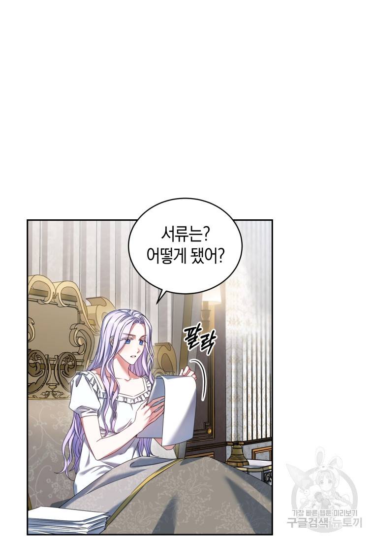 백작 영애의 애인을 꼬셔라 9화 6