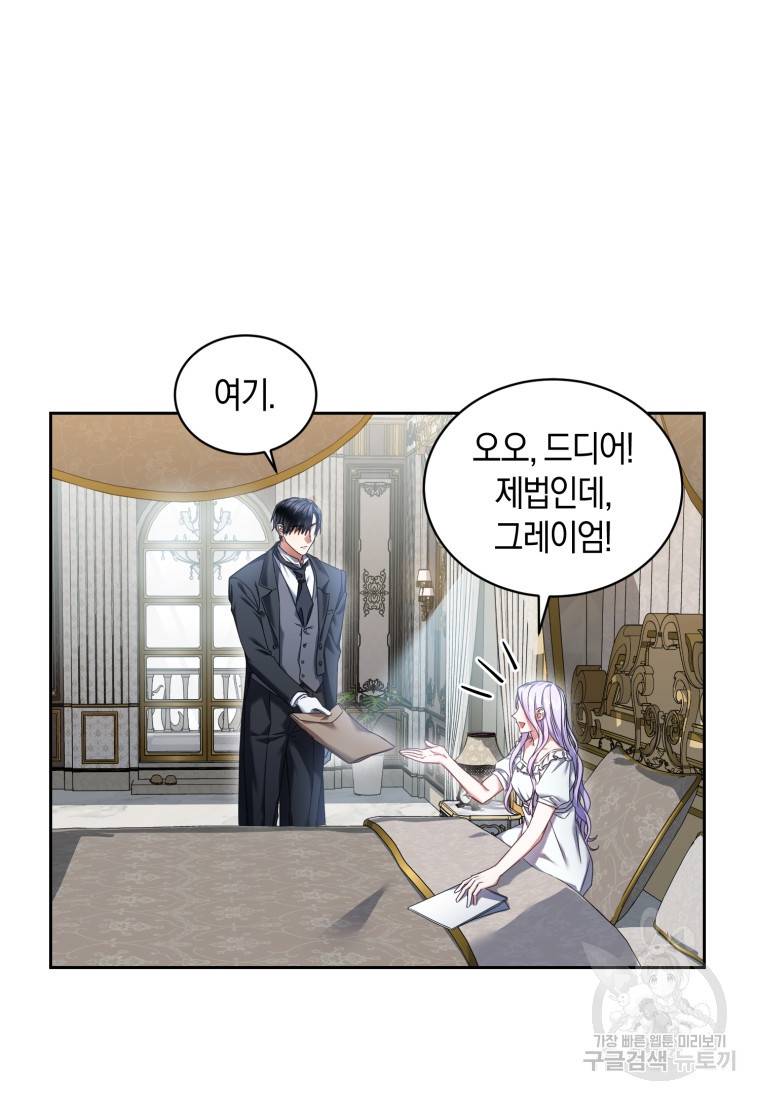 백작 영애의 애인을 꼬셔라 9화 7