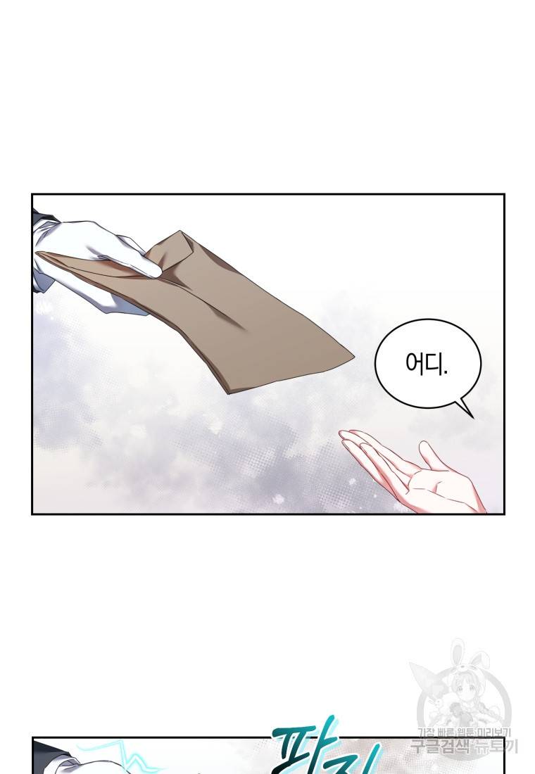 백작 영애의 애인을 꼬셔라 9화 8