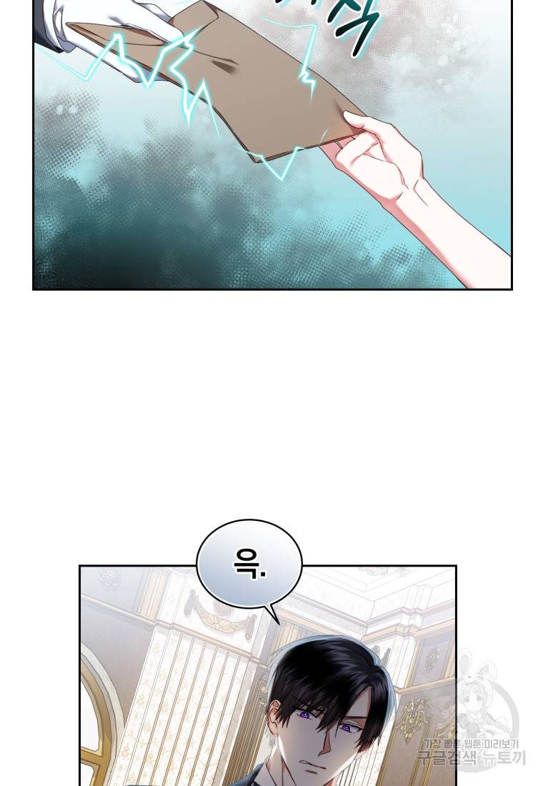백작 영애의 애인을 꼬셔라 9화 9