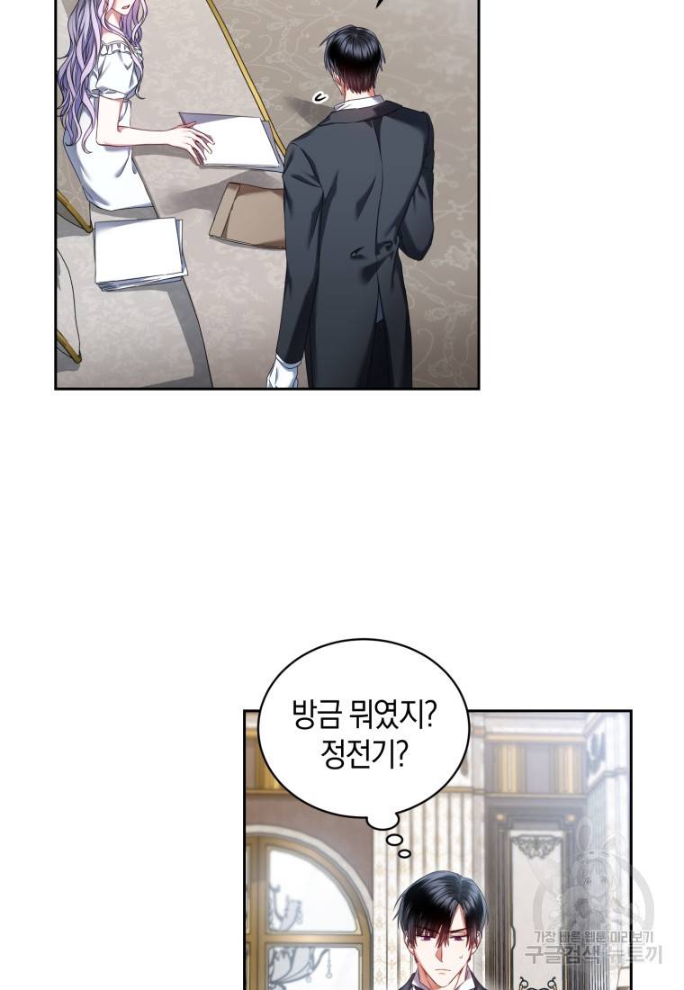 백작 영애의 애인을 꼬셔라 9화 11