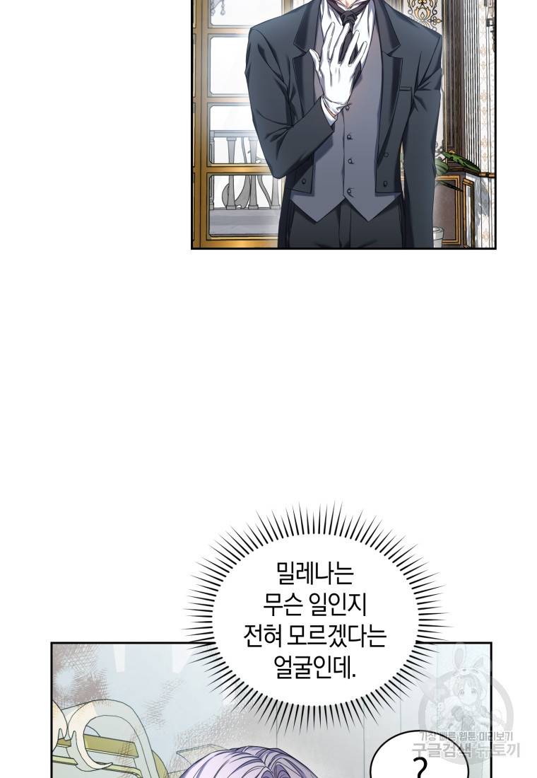 백작 영애의 애인을 꼬셔라 9화 12