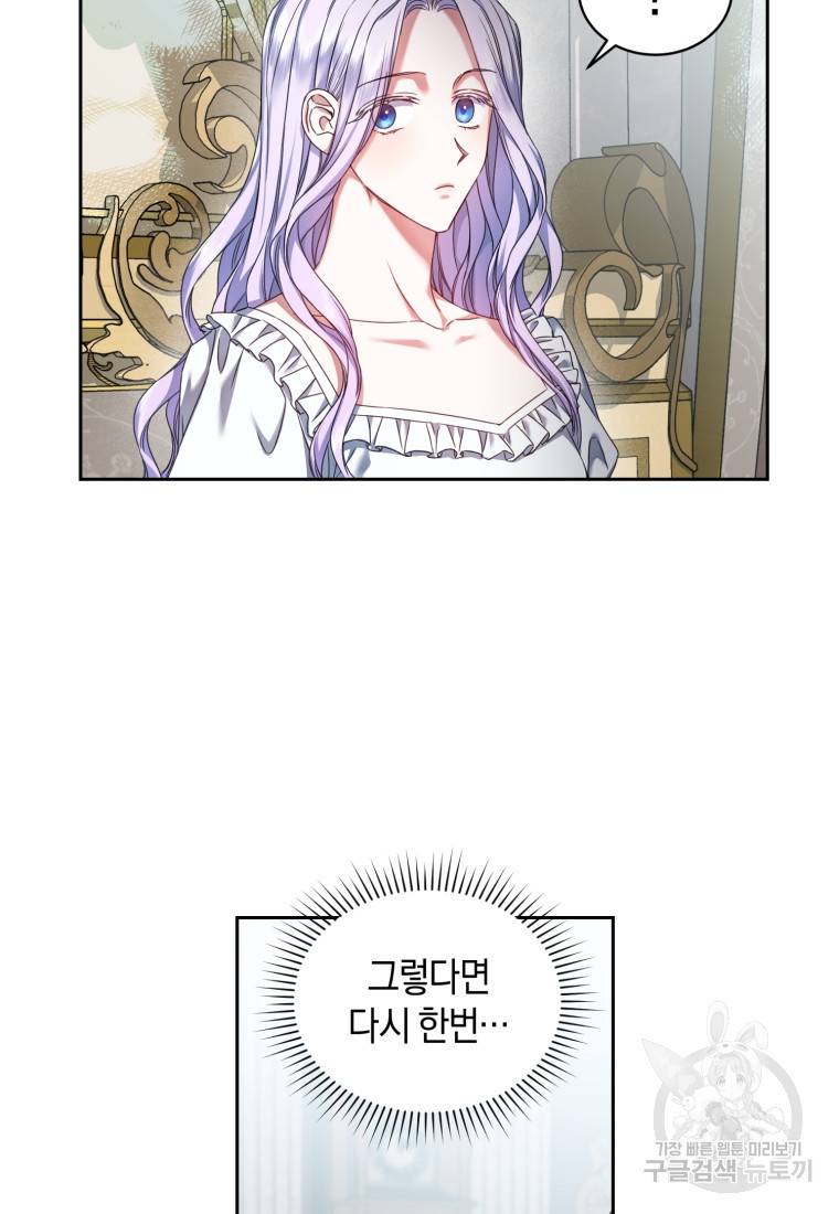 백작 영애의 애인을 꼬셔라 9화 13