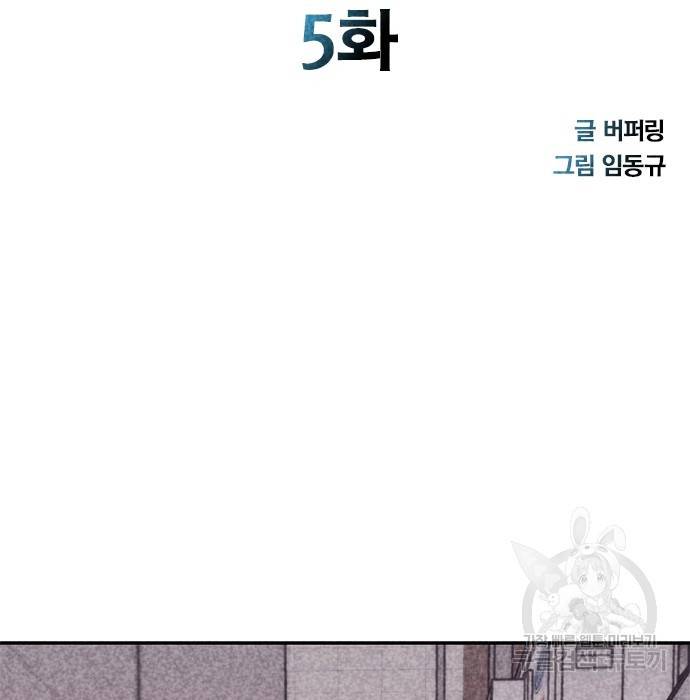 데스코드 5화 2