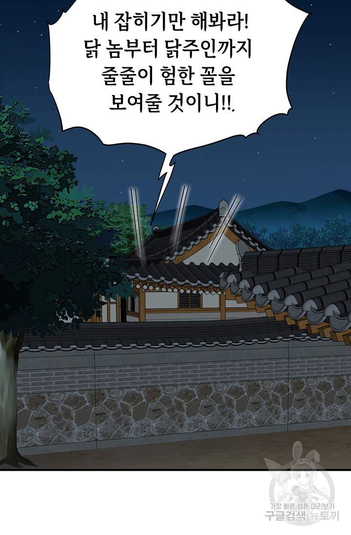 매월당 열전 16화 13
