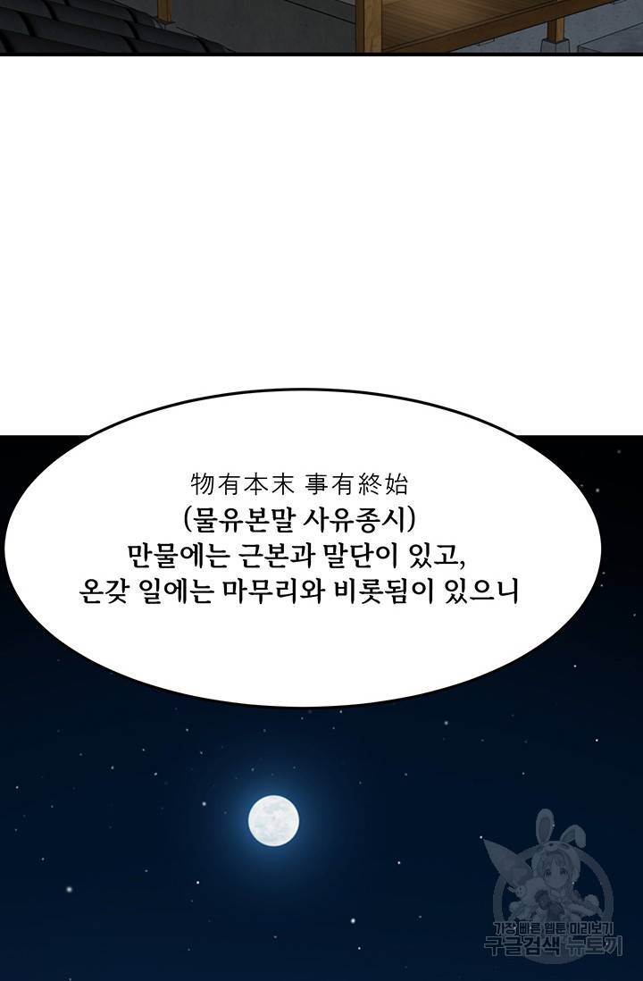 매월당 열전 16화 21