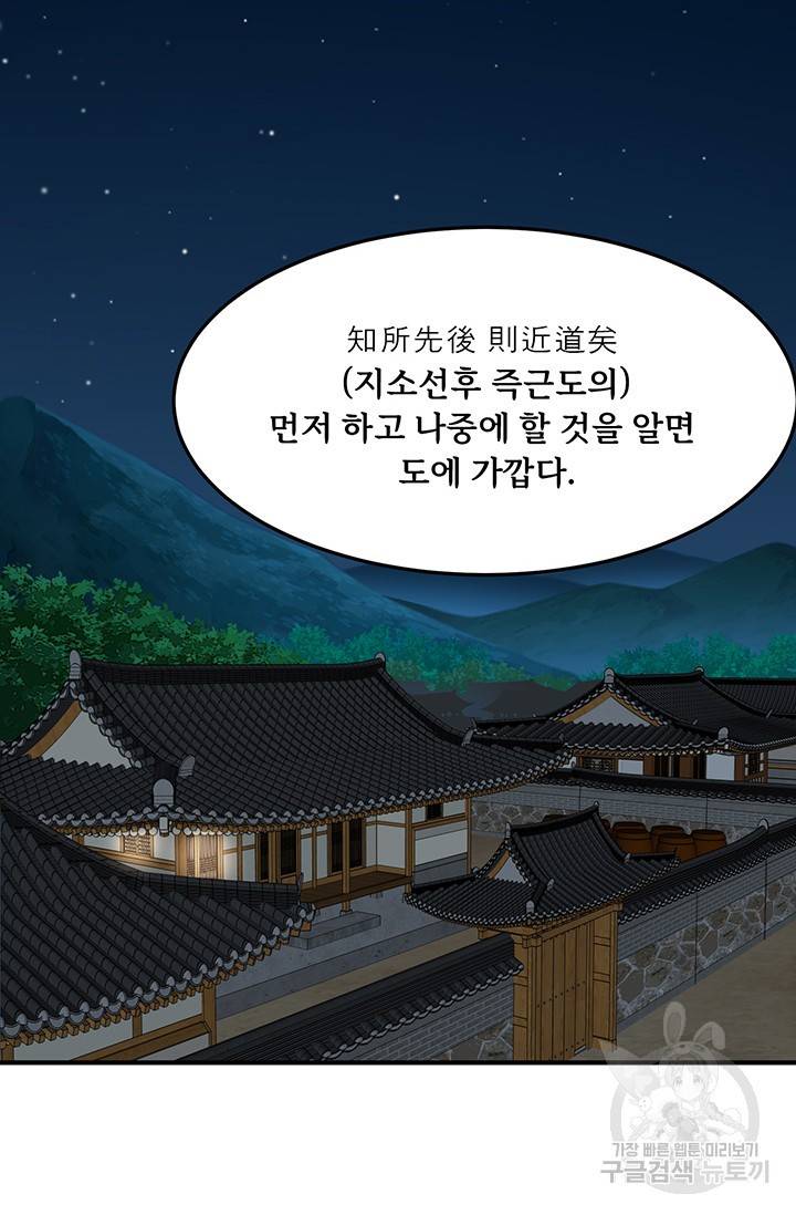 매월당 열전 16화 22
