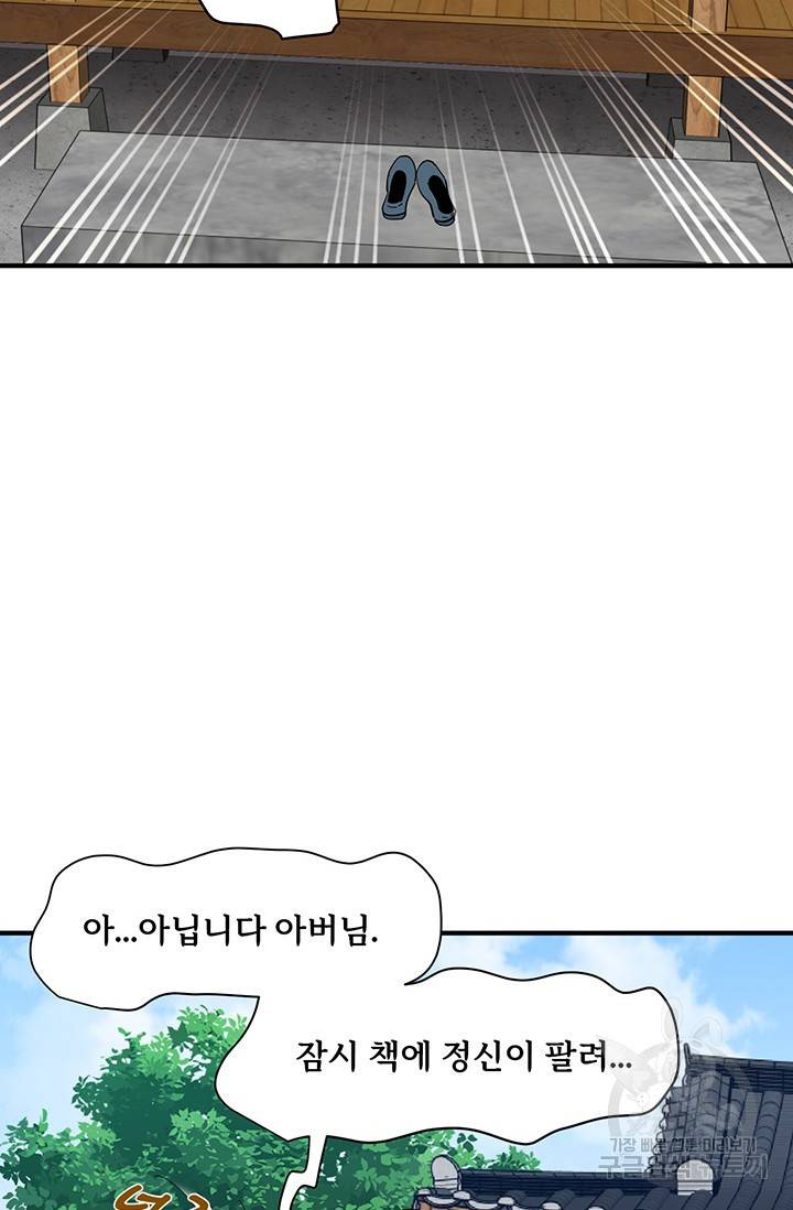 매월당 열전 16화 32