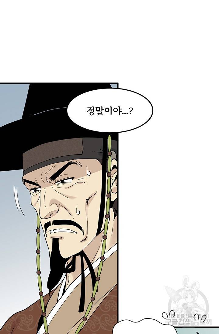 매월당 열전 16화 34