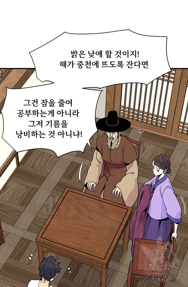 매월당 열전 16화 40