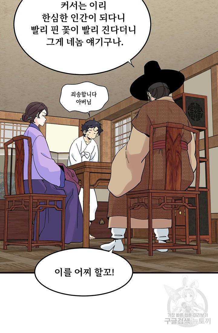 매월당 열전 16화 42
