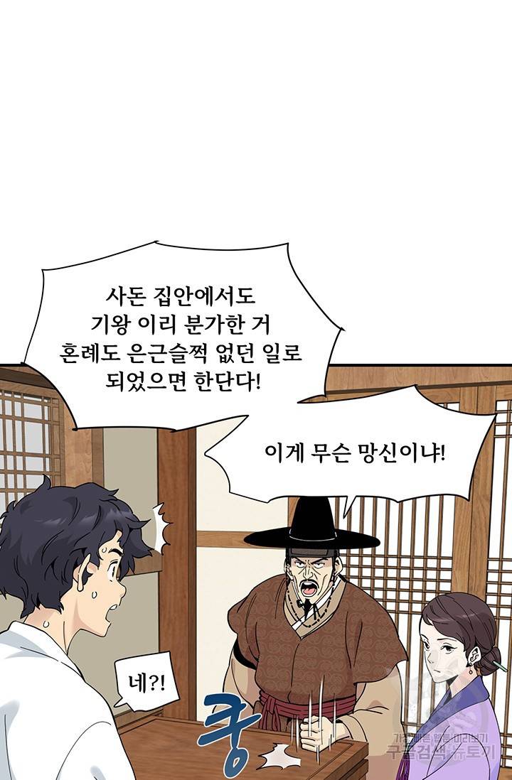 매월당 열전 16화 43