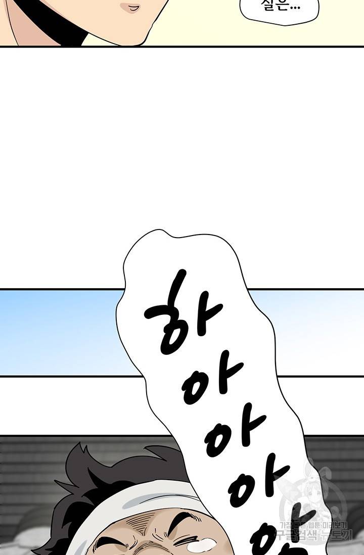 매월당 열전 16화 46