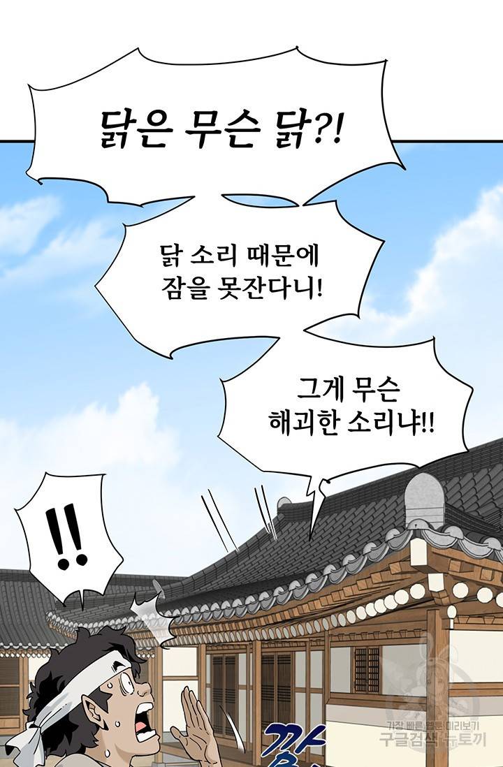 매월당 열전 16화 48
