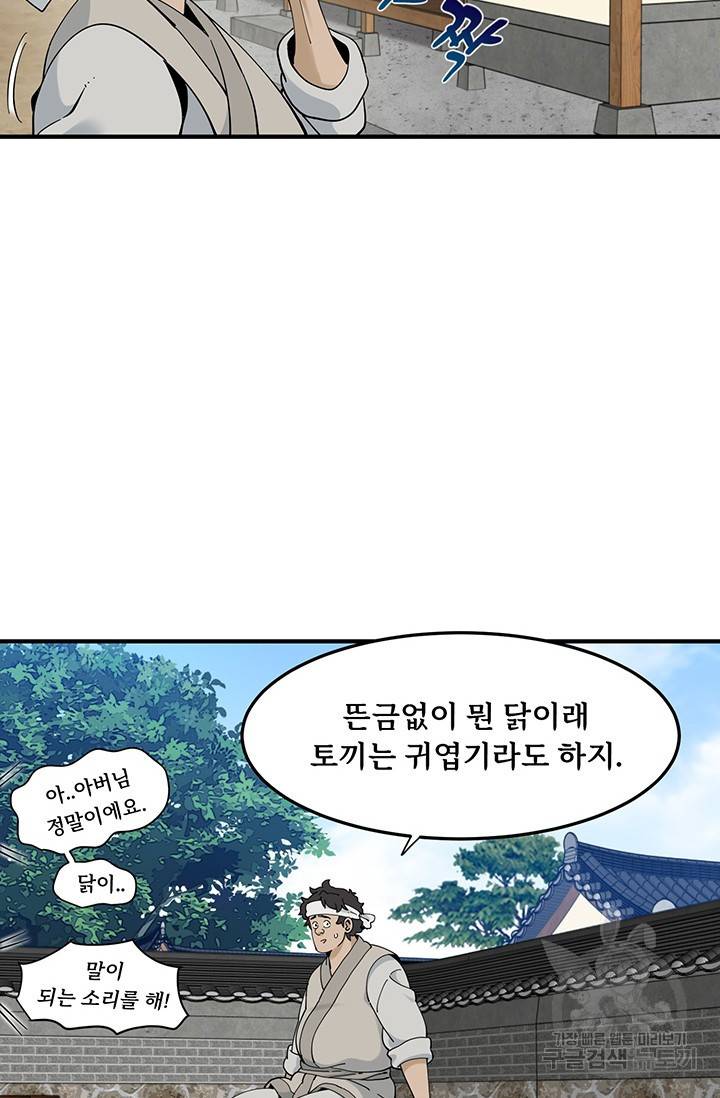 매월당 열전 16화 49