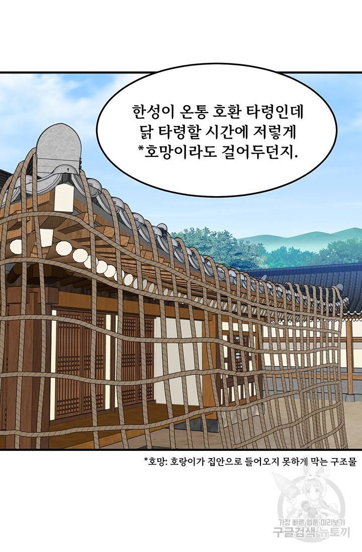 매월당 열전 16화 53