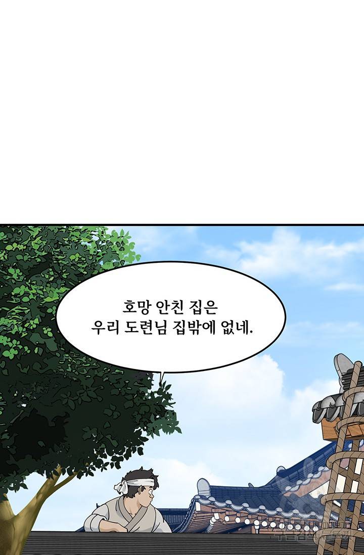 매월당 열전 16화 54