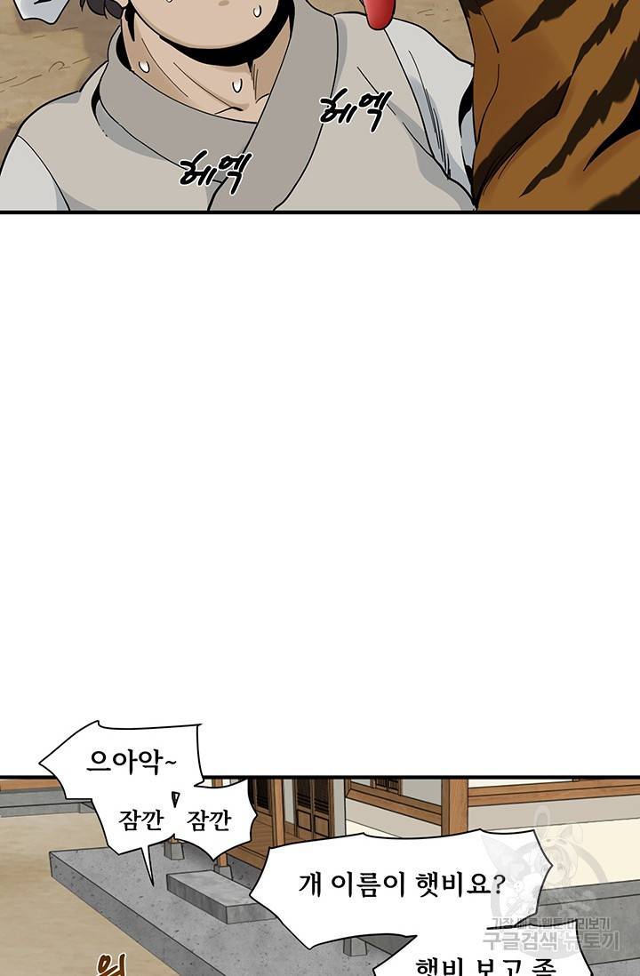 매월당 열전 16화 65