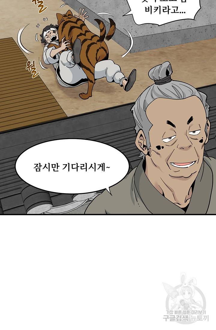 매월당 열전 16화 66