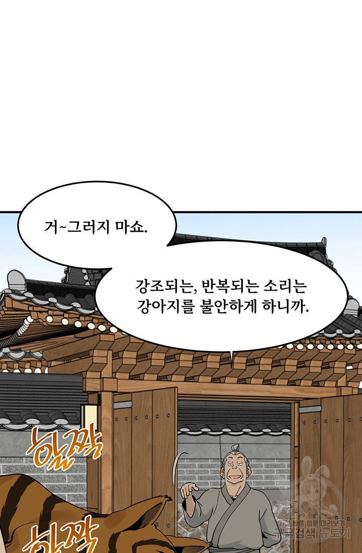 매월당 열전 16화 68