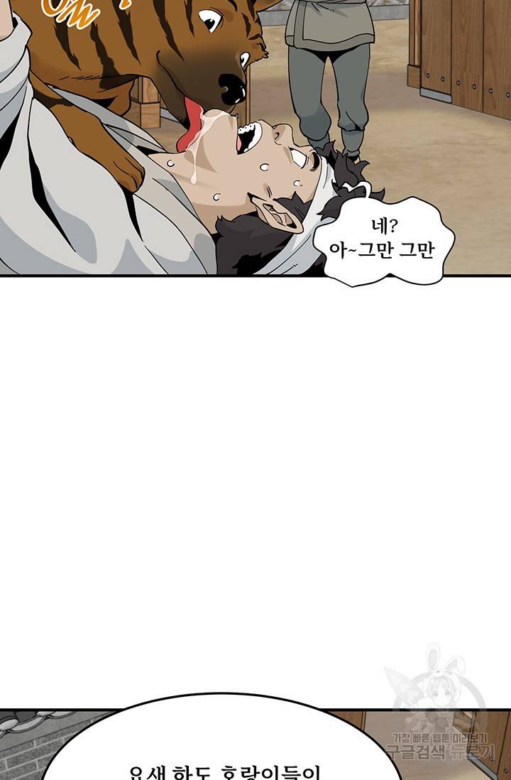 매월당 열전 16화 69