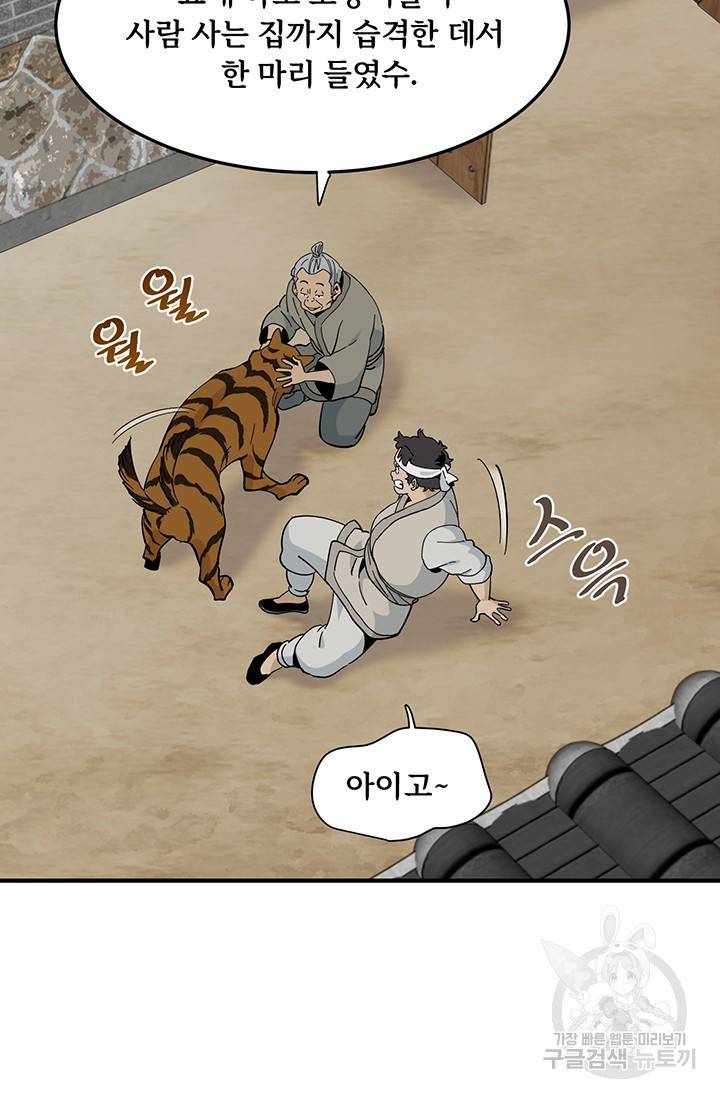 매월당 열전 16화 70