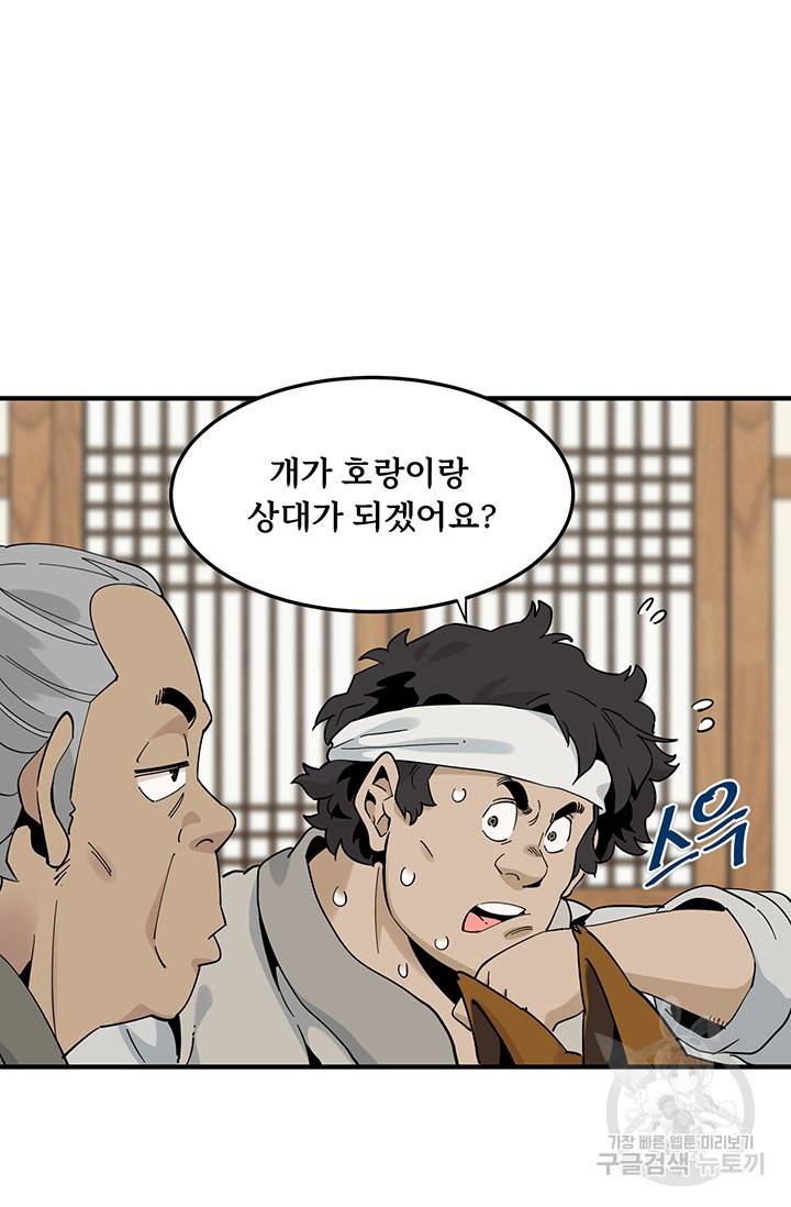 매월당 열전 16화 71