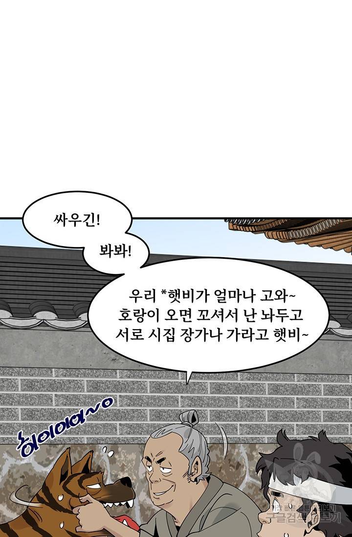 매월당 열전 16화 72