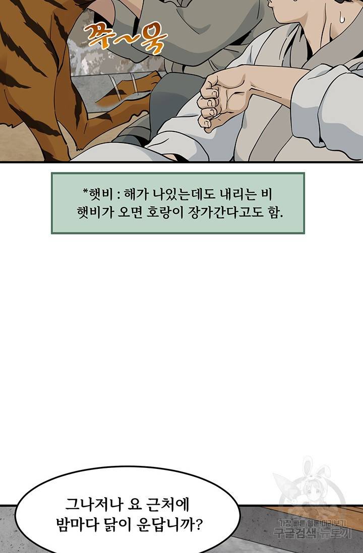 매월당 열전 16화 73