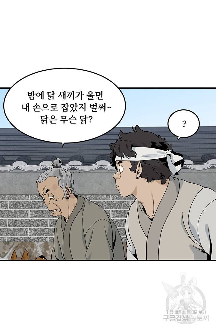 매월당 열전 16화 75