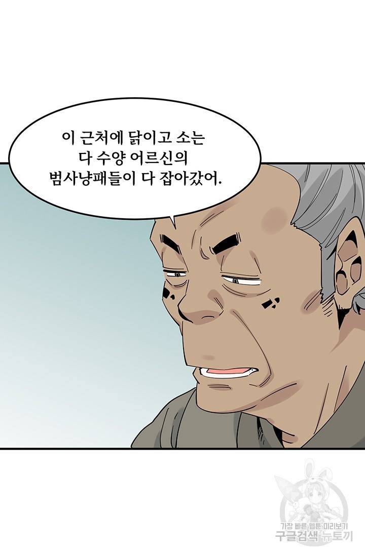매월당 열전 16화 76