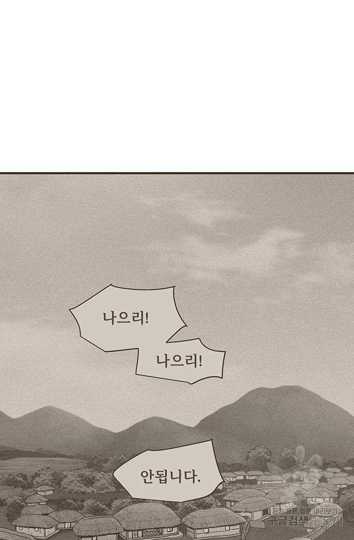 매월당 열전 16화 77