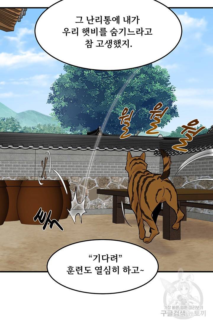 매월당 열전 16화 83
