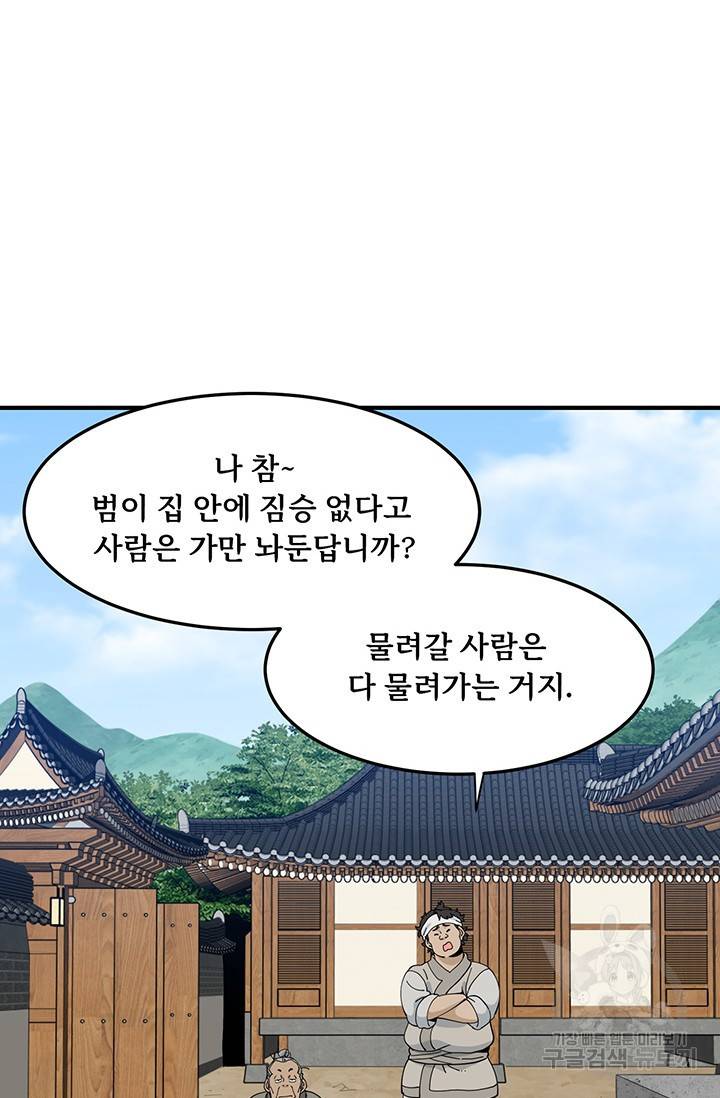 매월당 열전 16화 84