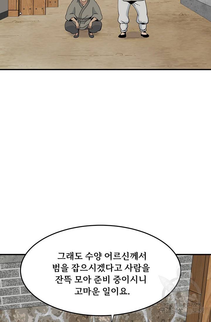 매월당 열전 16화 85