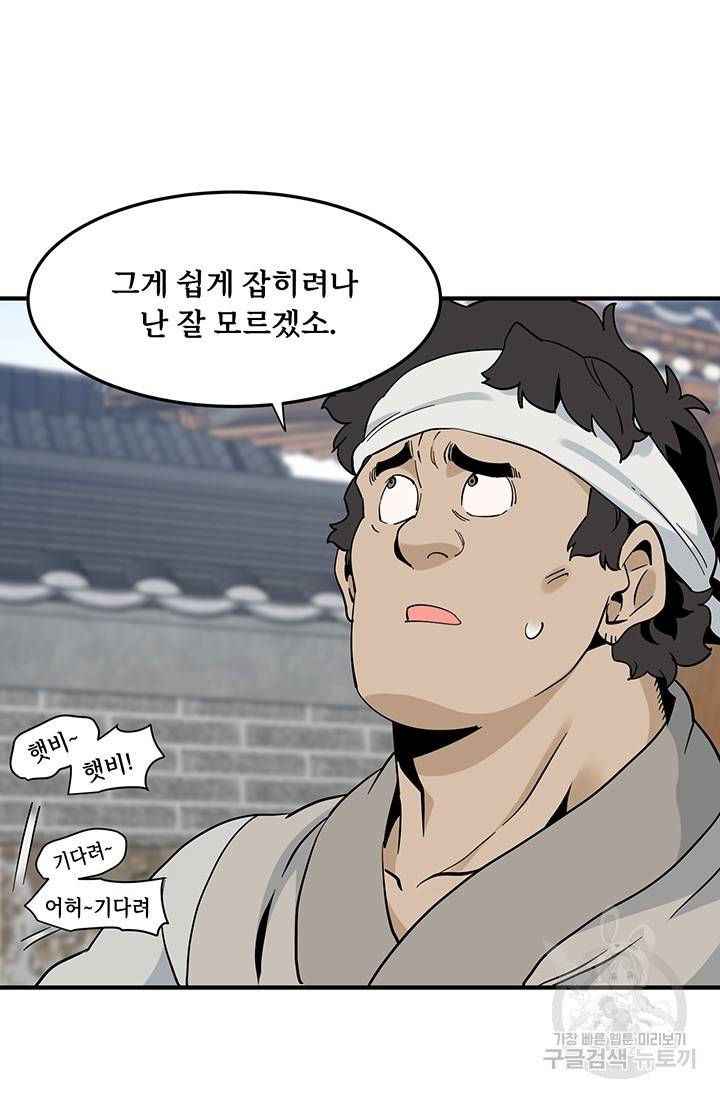 매월당 열전 16화 87