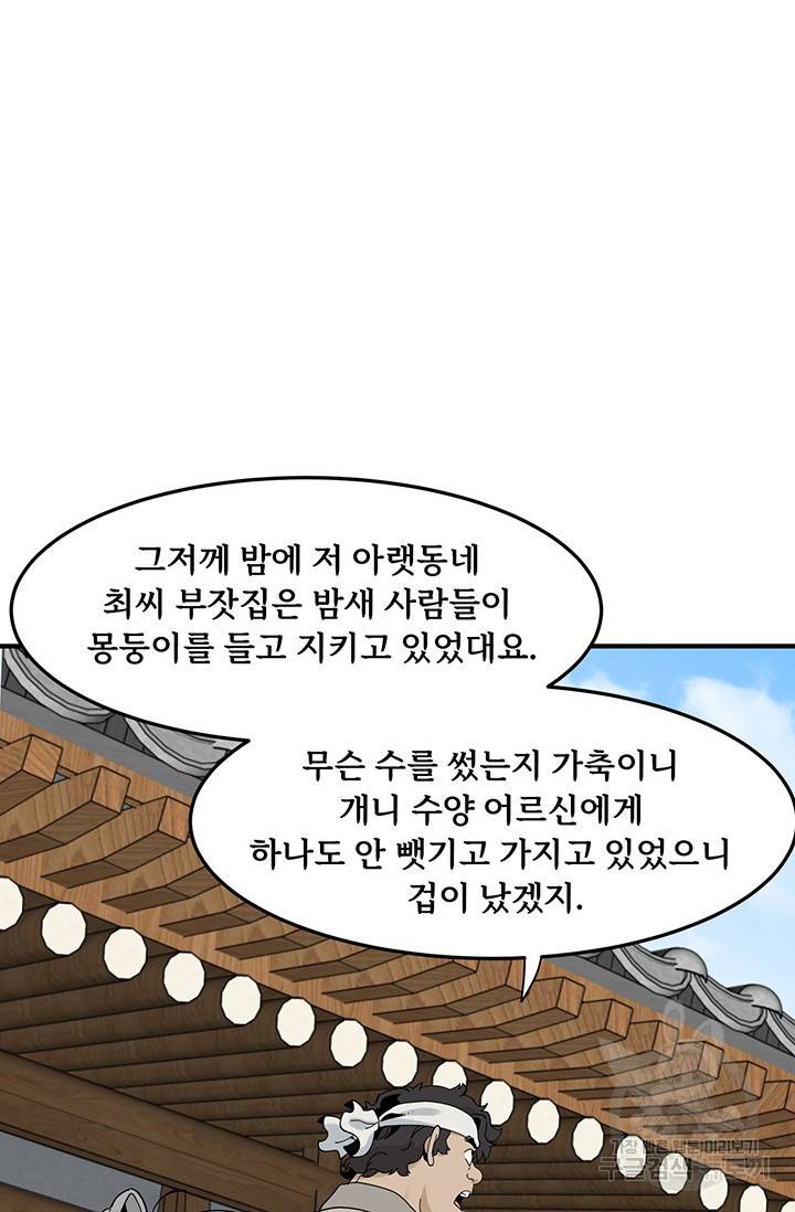 매월당 열전 16화 88