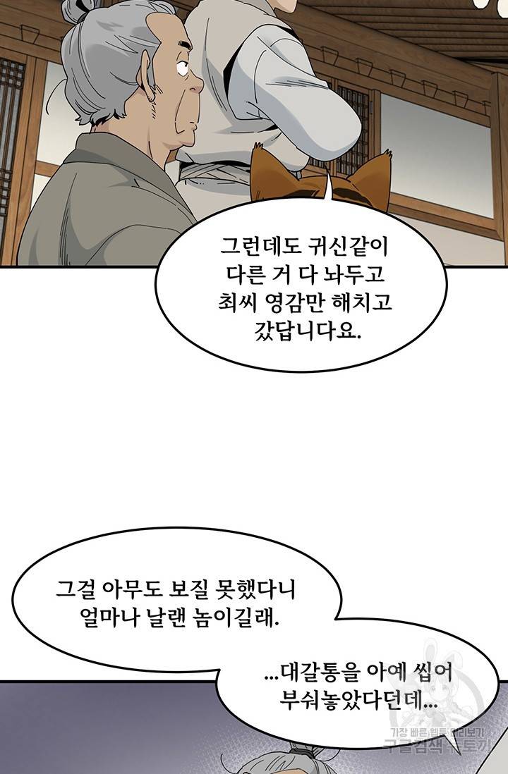 매월당 열전 16화 89