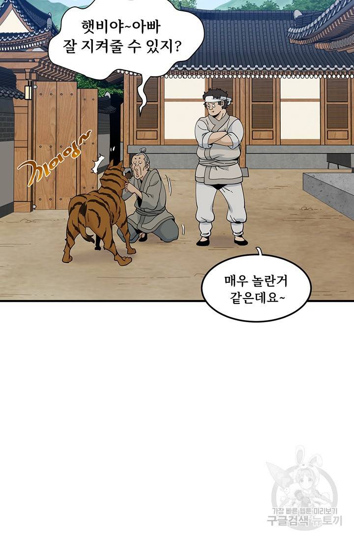 매월당 열전 16화 91