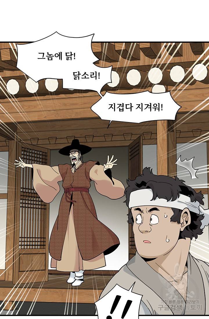 매월당 열전 16화 92