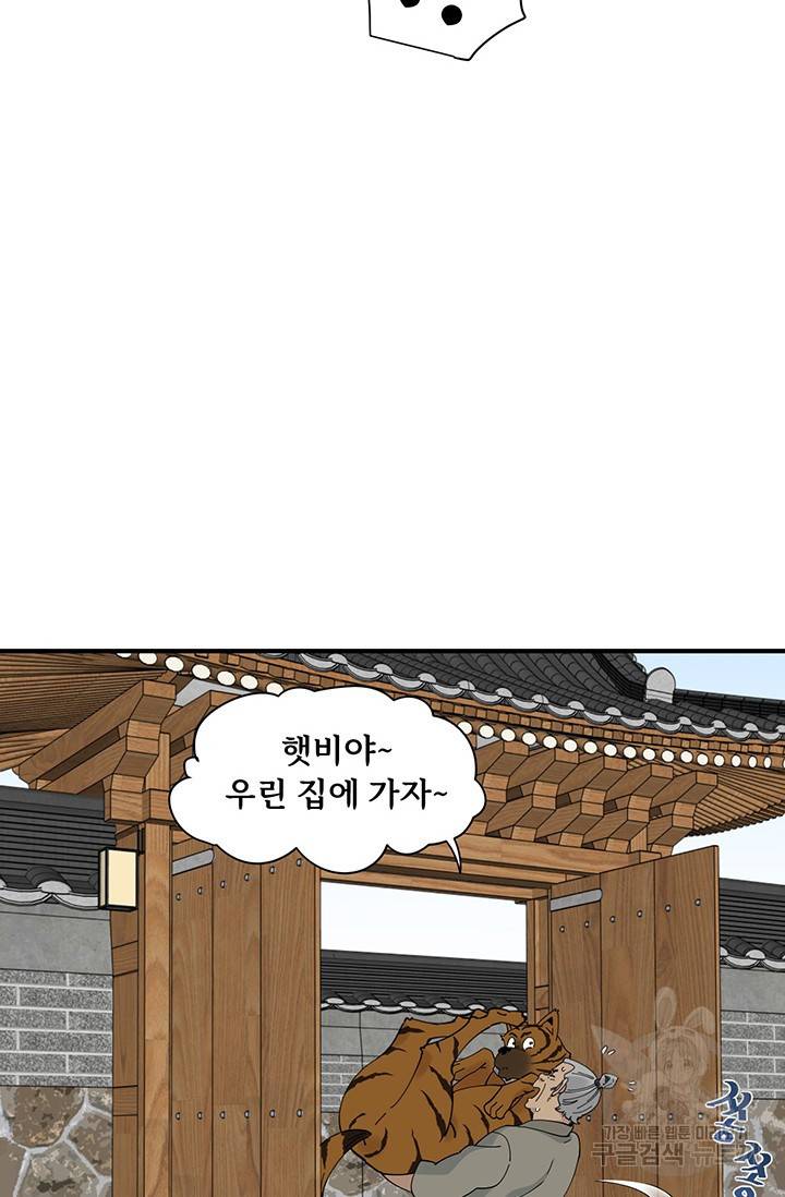 매월당 열전 16화 93