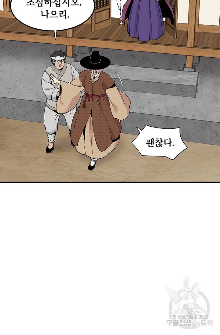 매월당 열전 16화 95