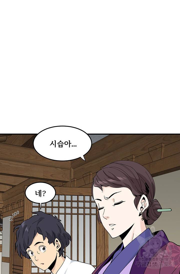 매월당 열전 16화 96