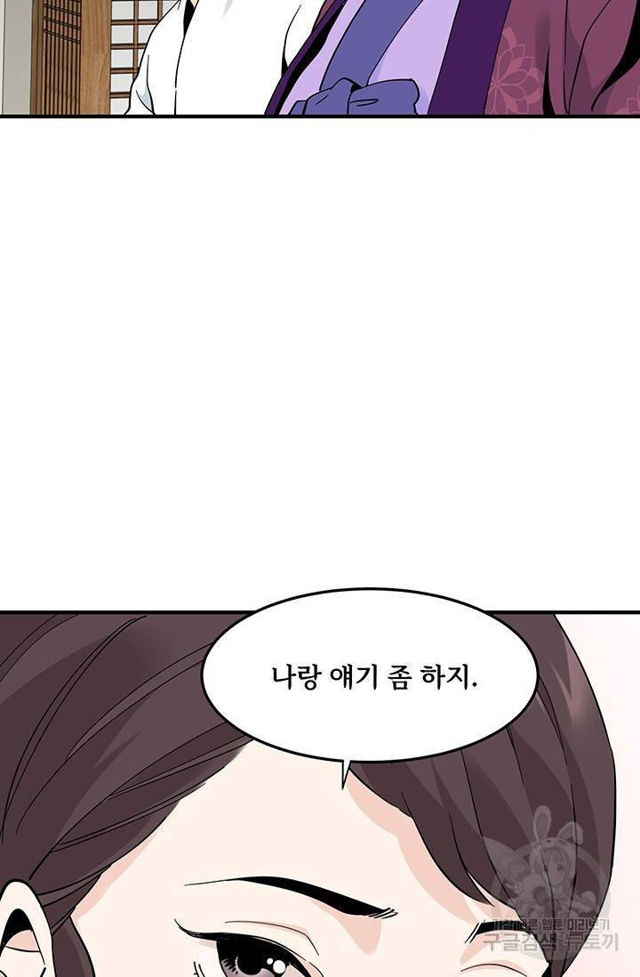 매월당 열전 16화 97