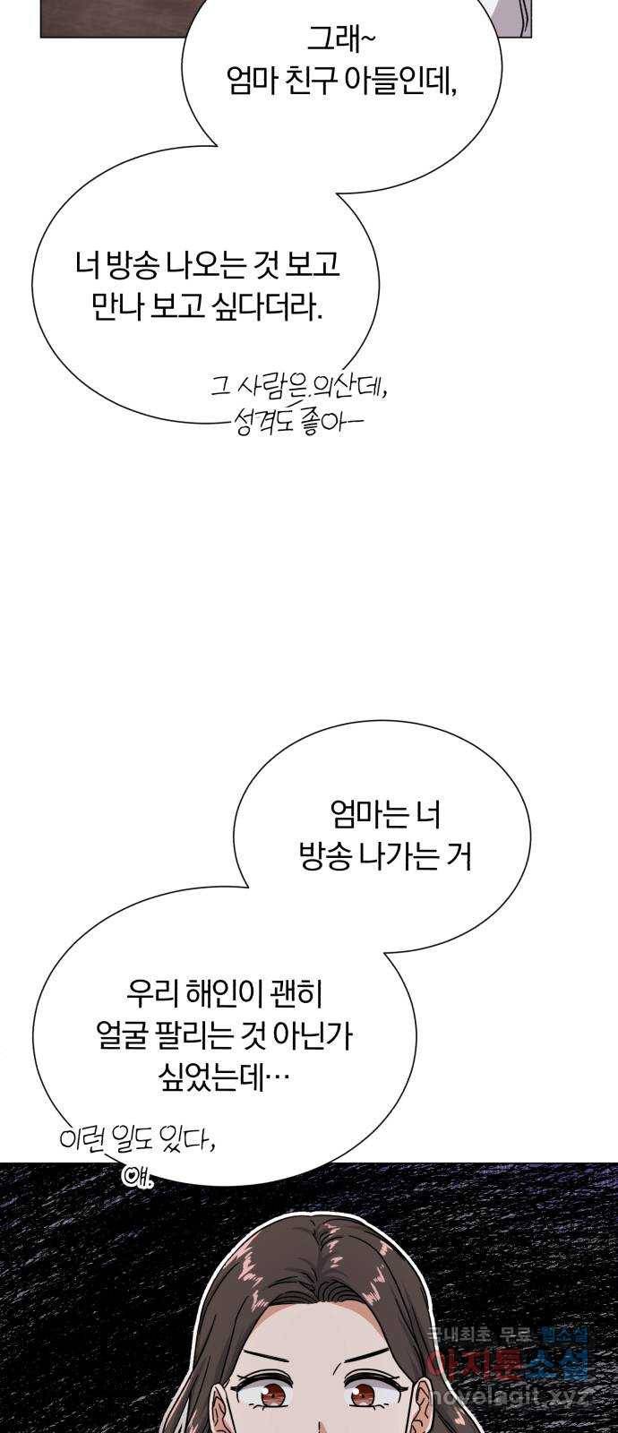슈퍼스타 천대리 43화 그 순간부터 3