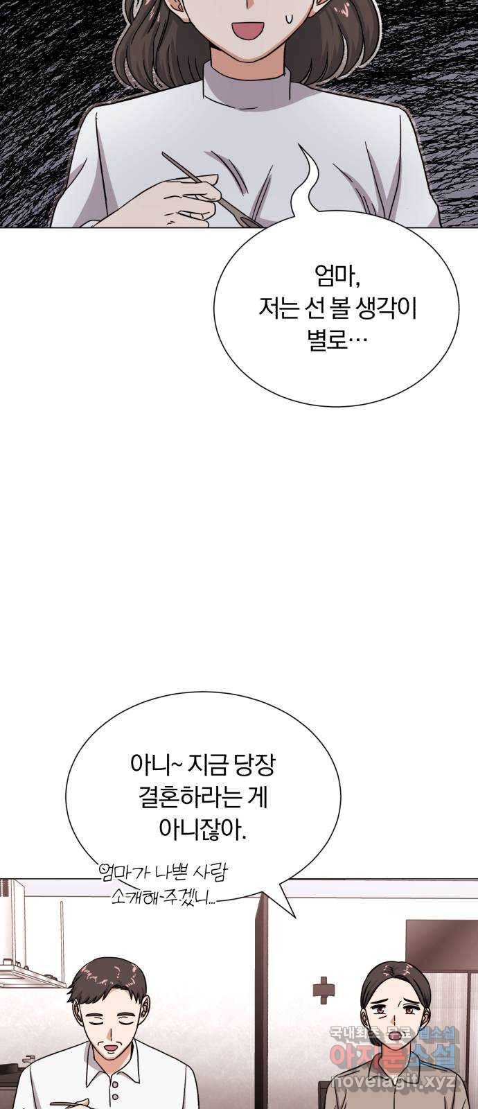 슈퍼스타 천대리 43화 그 순간부터 4