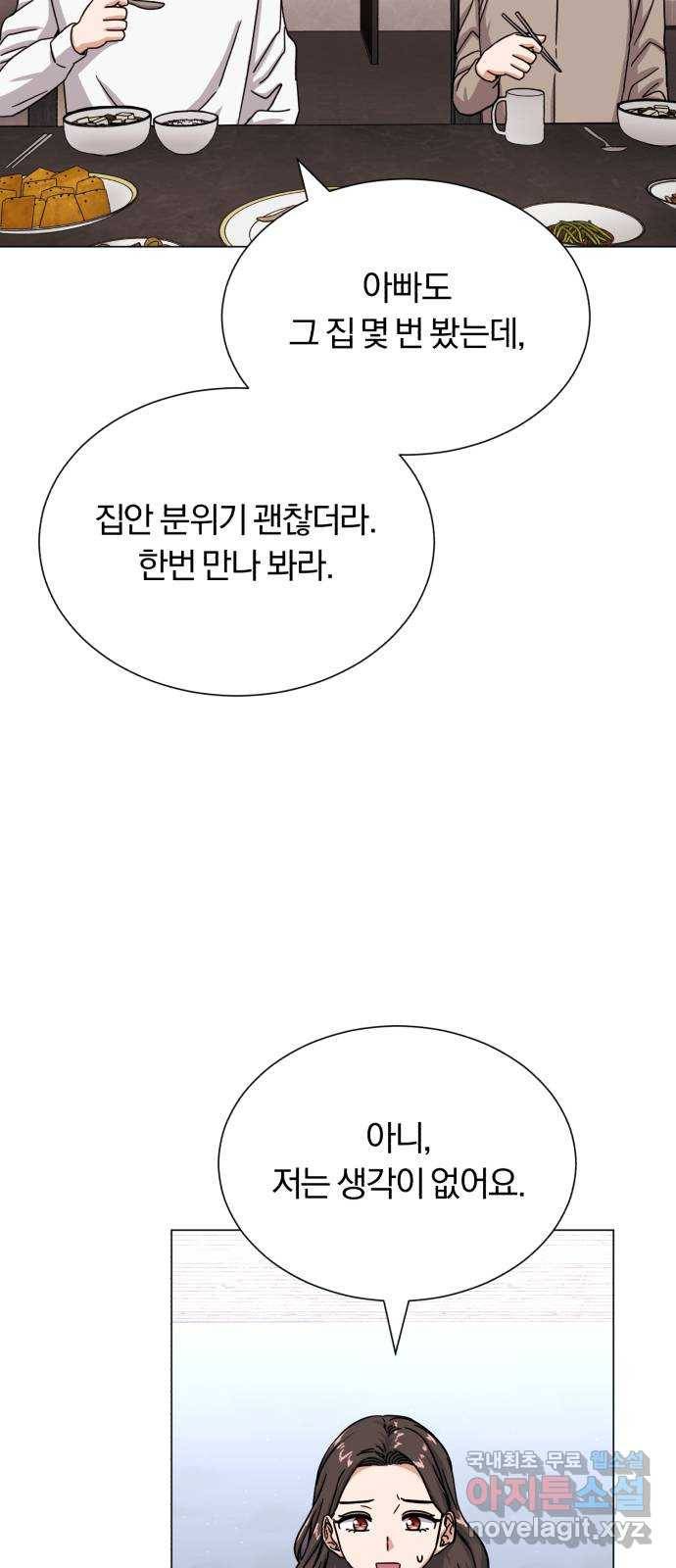 슈퍼스타 천대리 43화 그 순간부터 5