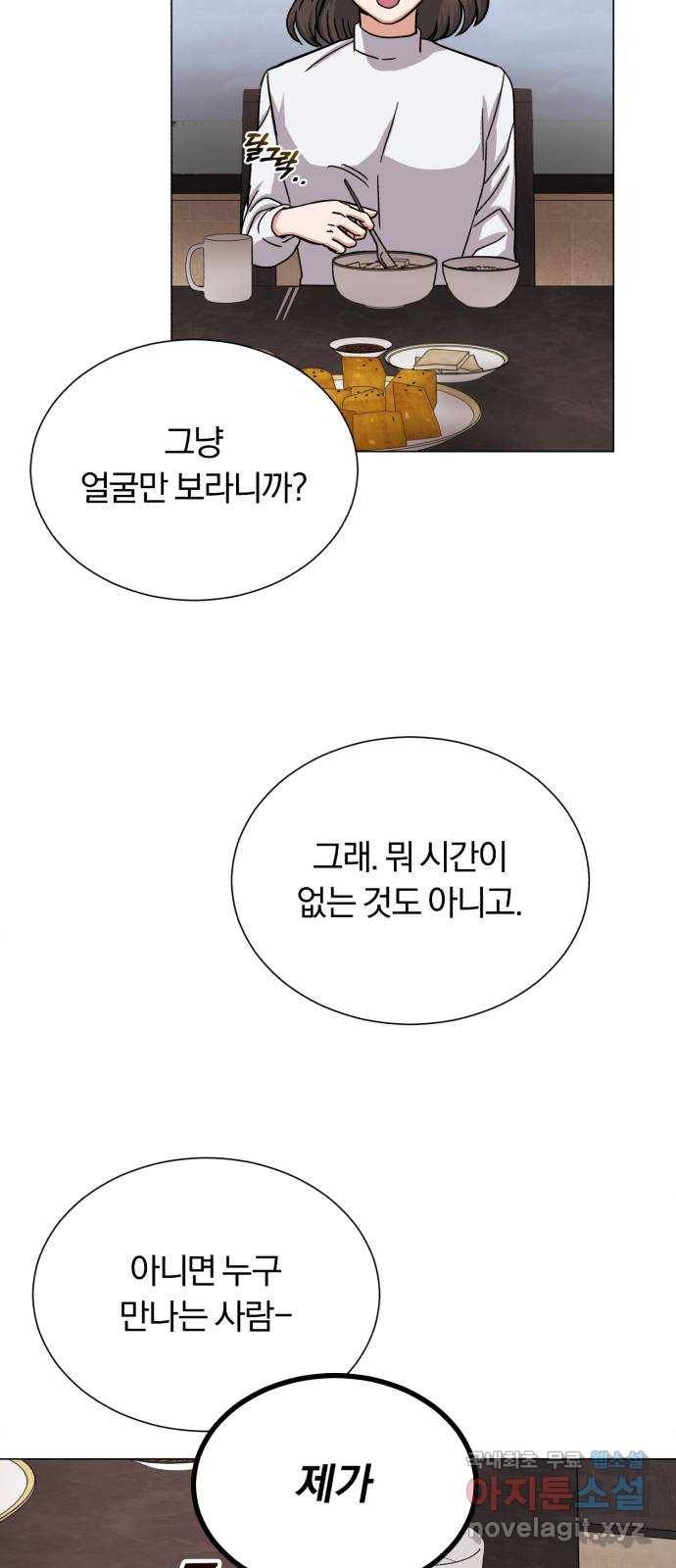 슈퍼스타 천대리 43화 그 순간부터 6