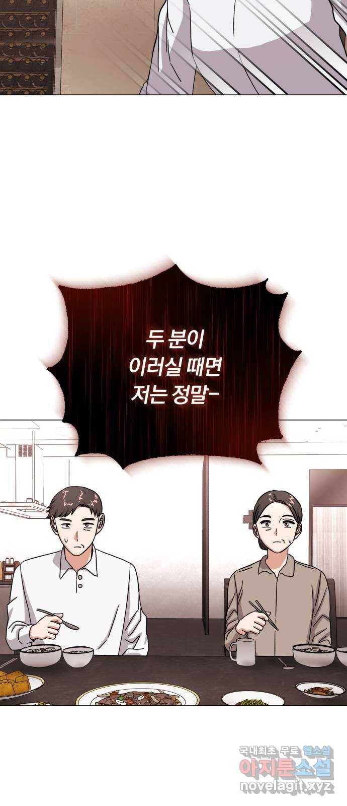 슈퍼스타 천대리 43화 그 순간부터 8