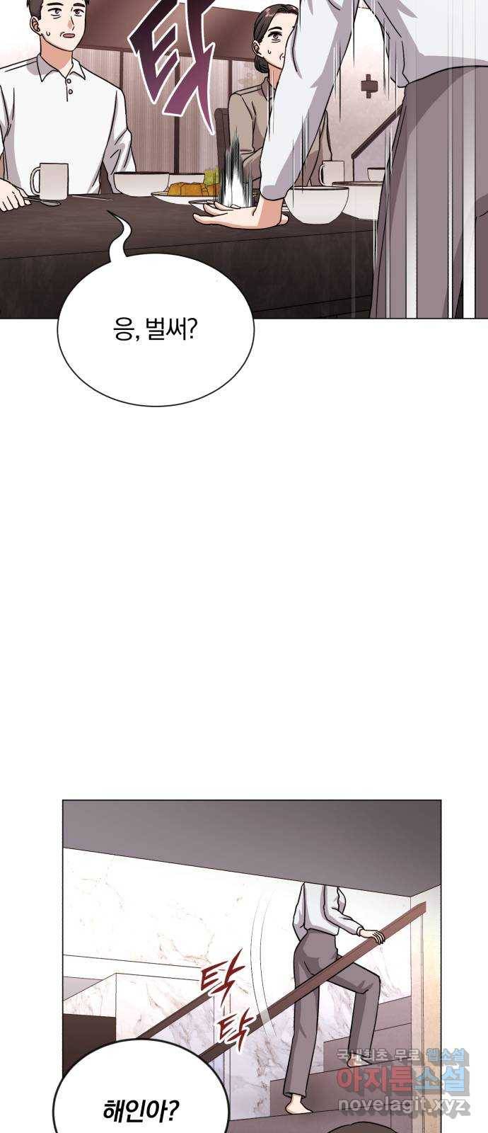 슈퍼스타 천대리 43화 그 순간부터 11